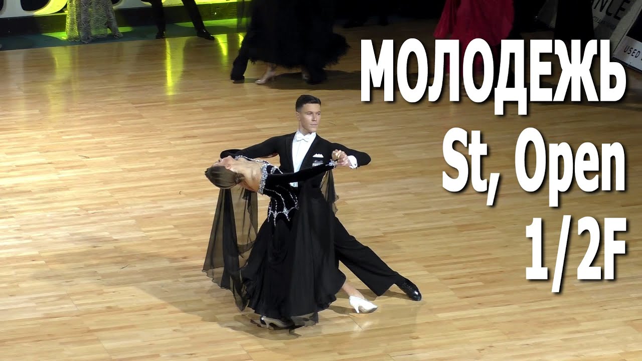 Молодежь-1, St (Open), полуфинал | Royal Ball 2021 (Минск, 30.01.2021) / Спортивные бальные танцы