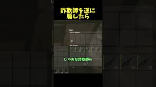 詐欺師を逆に騙したら #rust