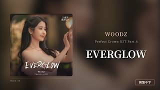 Download lagu 【韓繁中字】WOODZ┃EVERGLOW [恆光予心] ── 任歲月更疊流轉 你始終是我長路上不滅的暖焰 照亮每一次奔赴你的方向 mp3
