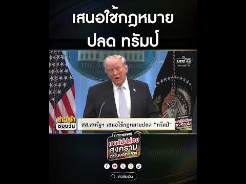 คลิกเพื่อดูคลิปวิดีโอ