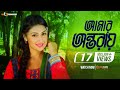 Amar Ontoray Raja 420 Shakib Khan Apu Biswas Omar Sani Uttam Akash Bangla Movie 2016