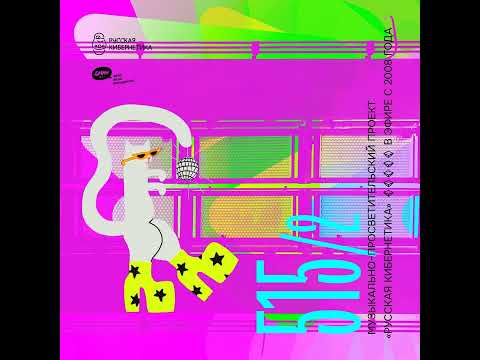 Russian Cybernetics 515. Part 2 (04.05.2022) — Evgeny Svalov (4Mal), Alexander Kireev