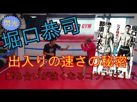 【堀口恭司】５.Bestテクニック、打ち合いは○○をするだけでKO率30％上昇！！RIZIN13