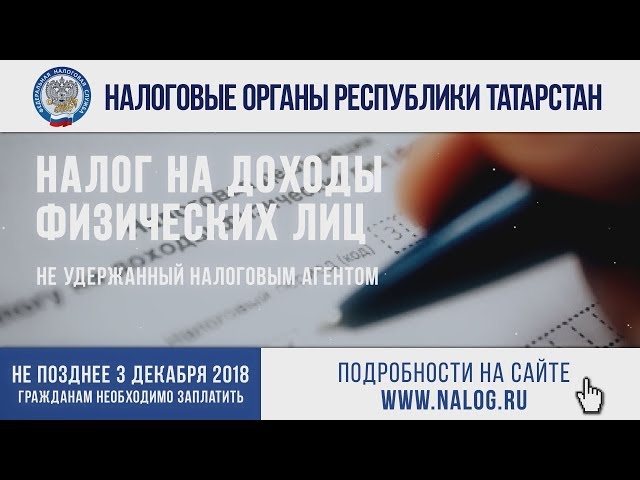 До 3 декабря необходимо уплатить имущественный налог и налог на доходы физических лиц