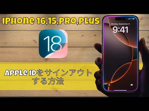 正しく行えば、わずか数ステップで Apple ID からサインアウトできます
