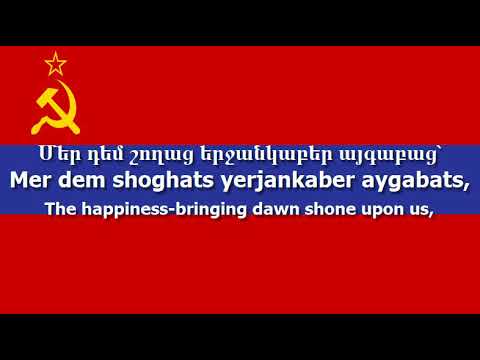 National Anthem of The Armenian SSR - "Հայկական ՍՍՀ օրհներգ"