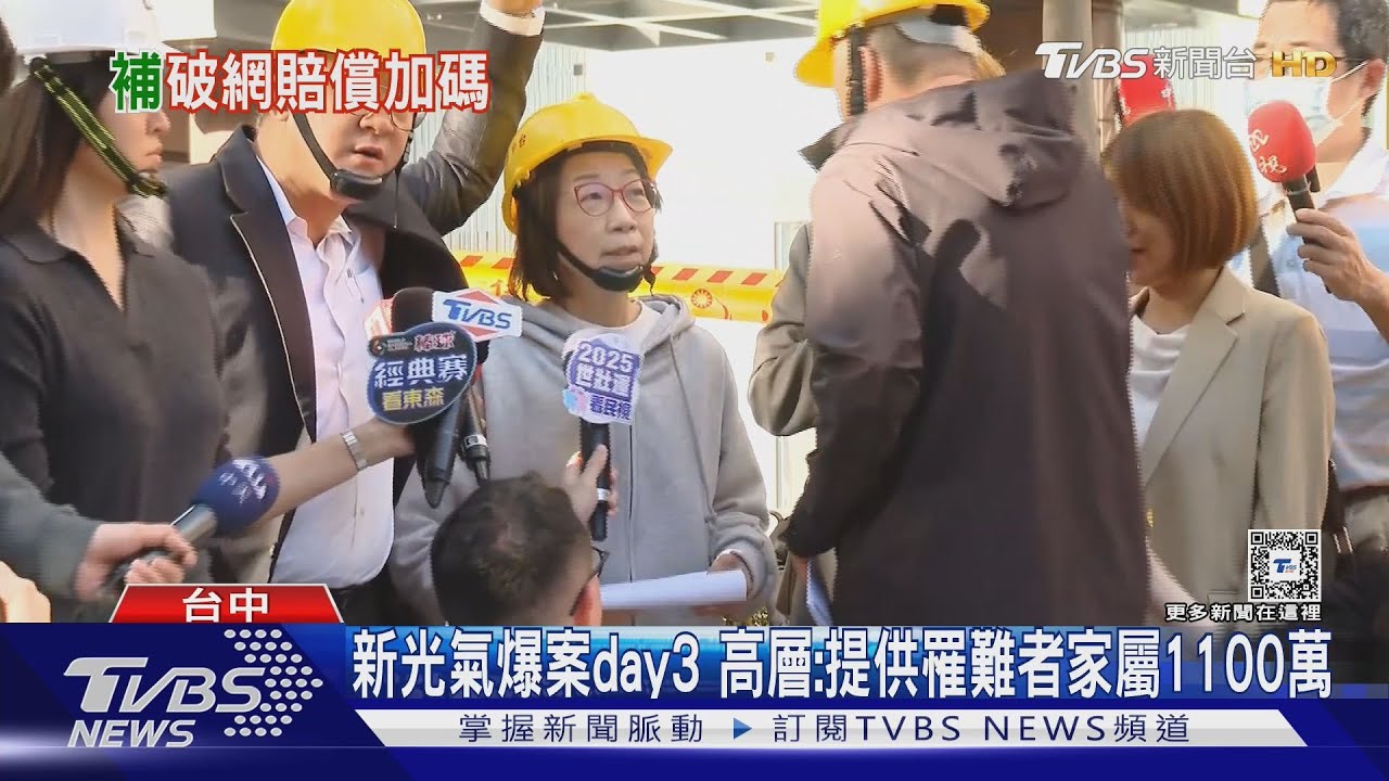 新光氣爆案day3 高層:提供罹難者家屬1100萬