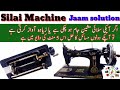 how to solve salika silai machine Jaam solution silai machine Jaam ho yah Awaaz Kare to uska HAL