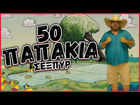 Σέξπυρ - 50 Παπάκια feat. Φάνης Αφανής-produced by Numberless