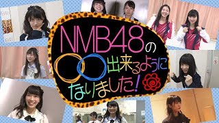 KawaiianTV×スカパー! 特別企画「NMB48 の○○出来るようになりました！ 」1月27日放送開始 ！1月はNMB48関連番組を多数放送