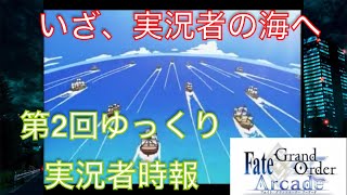 【fgoacゆっくり実況】つけもののGW第2回ゆっくり時報