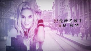 安达外籍歌手 Daniela Bessia Italo - Argentinean singer  - (Latin) Expat in China Television