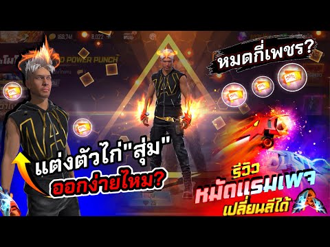 เพชร ฟีฟาย