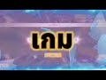 เพชร ฟีฟาย