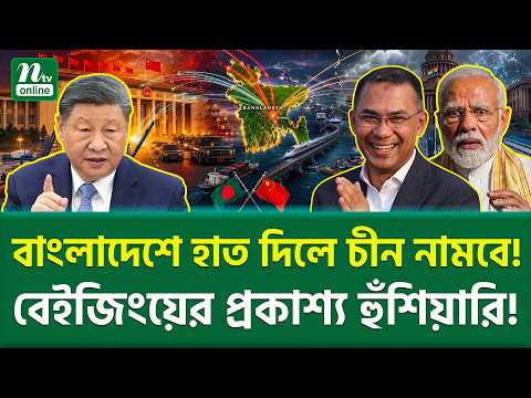 বাংলাদেশ এবং চীনের বাণিজ্যিক সম্পর্ক