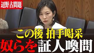 【震える国会】参政党・梅村みずほが追及「沖縄問題のタブー」｜辺野古ボート転覆事故で見えてきた「登場しない人たち」