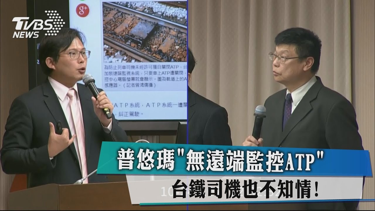 普悠瑪「沒裝遠端監控ATP」 司機:不知情