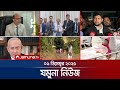 যমুনা নিউজ Latest News Headlines And Bulletin Jamuna News 8 AM 1 December 2025 Jam