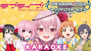 THE iDOLM@STER  x Love Live! SPECIAL KARAOKE 