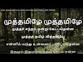 TAMIL RAMAN ABDULLAH SONG LYRICS MUTHAMILE MUTHAMILE SPB CHITHRA