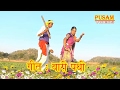 Bari Pati Gondi Video Song Suryabhan Bapurao Pusam Presents