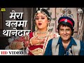 Mera Balma Thanedar Full HD Song Insaaniyat Ke Devta Vinod Khanna Jaya Prada 90s Hindi Songs