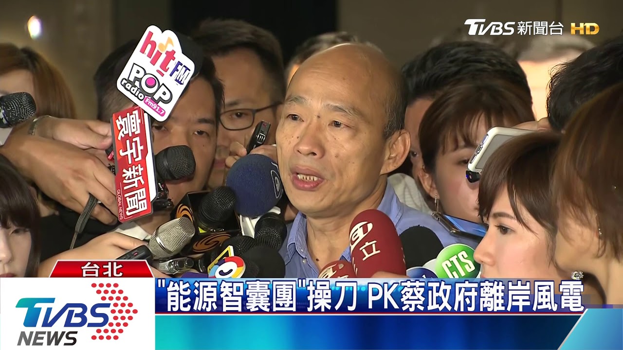 總統級政見第一槍! 韓國瑜「重啟核四」