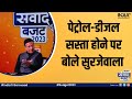 Is petrol-diesel cheaper in BJP states?, Randeep Surjewala, India TV Samvaad 2023