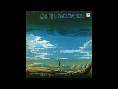 Театрон - Качели [Georgia/USSR] Soul, Fusion (1984)