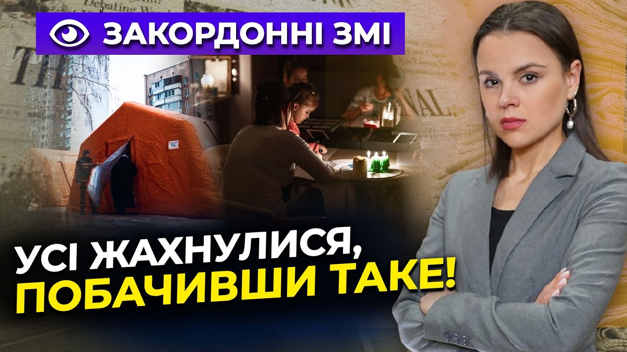 ⚡️ Це жах, що робиться у Києві! Західна преса вибухнула заголовками! Весь св?