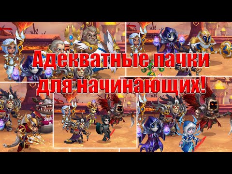 Хроники Хаоса | Мобильная версия | Пачки для начинающих, которые просто собрать