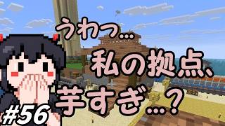 【ゆっくり実況】手前勝手crafters!【マインクラフト】【派遣五十六日目】