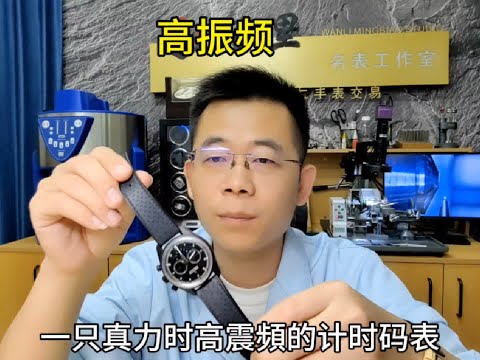 真力时高振频机芯好不好，高振频机芯有什么优缺点？ #真力时 #手表维修 #修表#名表维修保养 #高振频