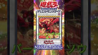 【遊戯王マスターデュエル】新セレクションパック公開！！ジャックアトラスのレッドデーモンズ新規シンクロ二枚でさらに強化カードも？！【#shorts 】