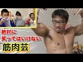 筋肉ネタだけで子供たちを笑わせることができるか検証してみた 〜絶対に笑ってはいけない〜