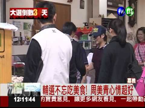 獨鍾嘉義美食 周美青輔選首站