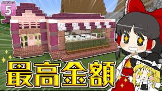 【博士ハウジング #5】 史上最高額で売れた建築は喫茶店だった？　いったいいくらになったのか！！【マイクラ】【Minecraft】【ゆっくり実況】