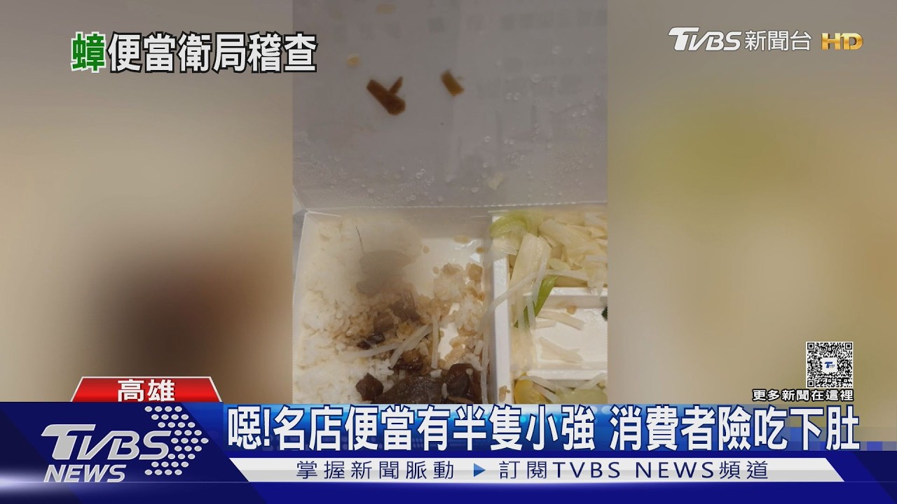 影音/便當有半隻小強! 業者稱「自己飛進去」 台南市場雞湯喝到衛生紙