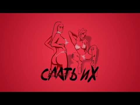 AGOMEL feat. SAY MO — Слать их (премьера трека, 2021)