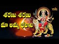 Saranu Saranu Ma Amma Bhavani Sri Durga Devi Songs 2025 Latest Bhavani Songs Vmc Devotional