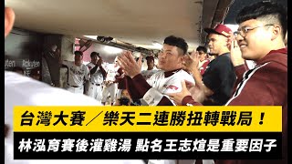 [閒聊] 小胖真的很會帶氣氛欸