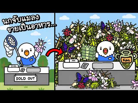 พ่อค้าแมลง..จับแมลงมาเป็นอาหาร!? | Budgie's Bug Shop [ เกมส์ PC ]