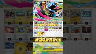 メガゼラオラexがガチすぎる!【ポケカ】