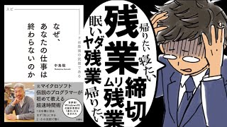 【目からウロコ】なぜ、あなたの仕事は終わらないのか【結論、ロケットスタート時間術】