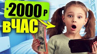 Топ 4 КАК ЗАРАБОТАТЬ ШКОЛЬНИКУ 2020 !