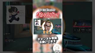 赤ちゃんプレイすきなチェンバーとオギャりたい配信者 #valorant