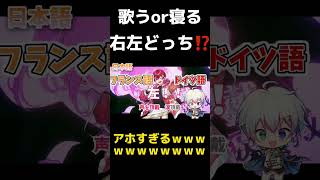 - 【右左どっち?】最難関な『ラヴィ』歌ってみたらまさかの暴走wwwwwwwww【すたぽら】 #shorts