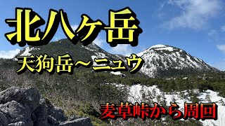 【天狗岳】残雪期の北八ヶ岳を周回