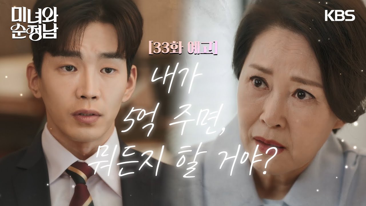 《美女與純情男》分集劇情-第33集