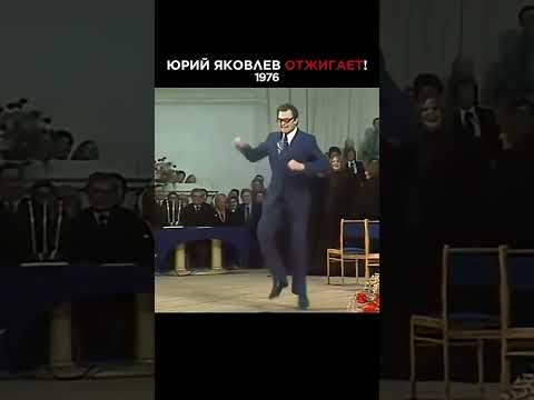 ЮРИЙ ЯКОВЛЕВ ОТЖИГАЕТ! ТАНЕЦ, КОТОРЫЙ МОЖНО СМОТРЕТЬ ЧАСАМИ #яковлев #юрийяковлев #танцы